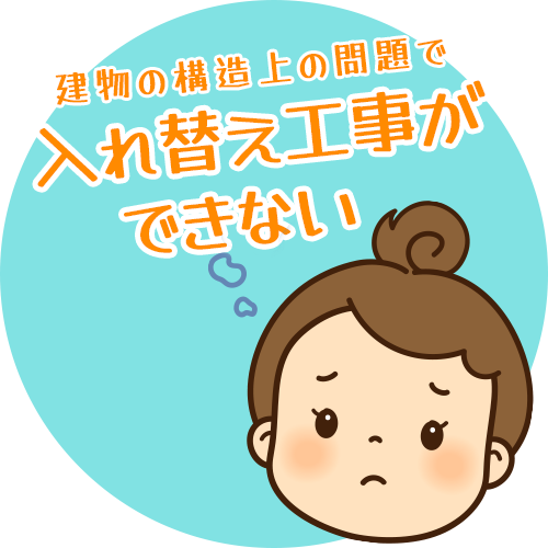 建物の構造上の問題で浴室の入替え工事ができず困る女性のイラスト画像